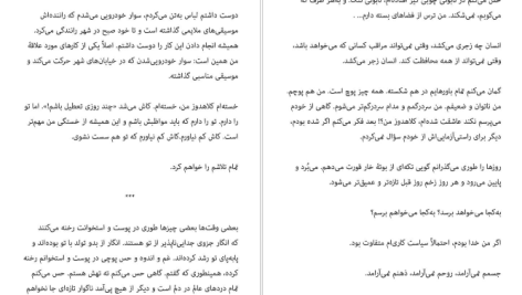 دانلود پی دی اف کتاب چیزهایی که برای هیچکس تعریف نکردم نهال سهیلی فر PDF