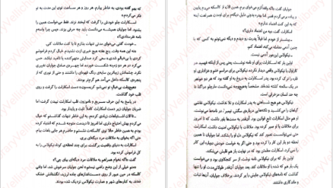 دانلود پی دی اف کتاب کاراوال جلد ۳ استفنی گاربر PDF