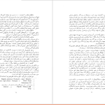 دانلود پی دی اف کتاب کرمانشاهان باستان چاپخانه وزارت فرهنگ و هنر PDF