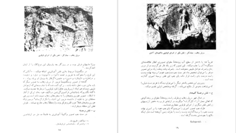 دانلود پی دی اف کتاب کرمانشاهان باستان چاپخانه وزارت فرهنگ و هنر PDF