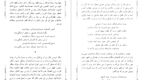 دانلود پی دی اف کتاب کلیات سعدی مصلح الدین سعدی PDF