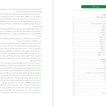 دانلود پی دی اف کتاب کودک سالم الهام طلاچیان ‍PDF