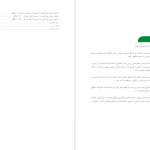 دانلود پی دی اف کتاب کودک سالم الهام طلاچیان ‍PDF