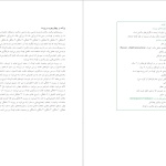 دانلود پی دی اف کتاب کودک سالم الهام طلاچیان ‍PDF