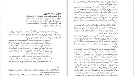 دانلود پی دی اف کتاب گاه شماری و جشن های ایران باستان هاشم رضی PDF