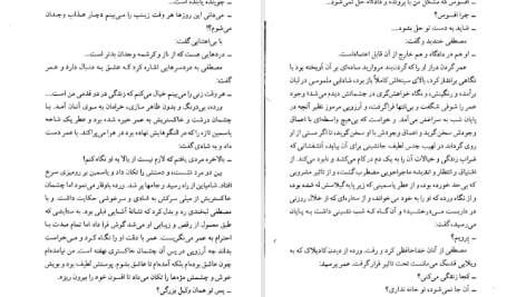 دانلود پی دی اف کتاب گدا نجیب محفوظ PDF