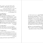 دانلود پی دی اف کتاب گذرگاه تمدن بزرگ قدرت الله اورنگ PDF