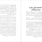 دانلود پی دی اف کتاب گذرگاه تمدن بزرگ قدرت الله اورنگ PDF