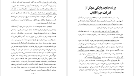 دانلود پی دی اف کتاب گذرگاه تمدن بزرگ قدرت الله اورنگ PDF