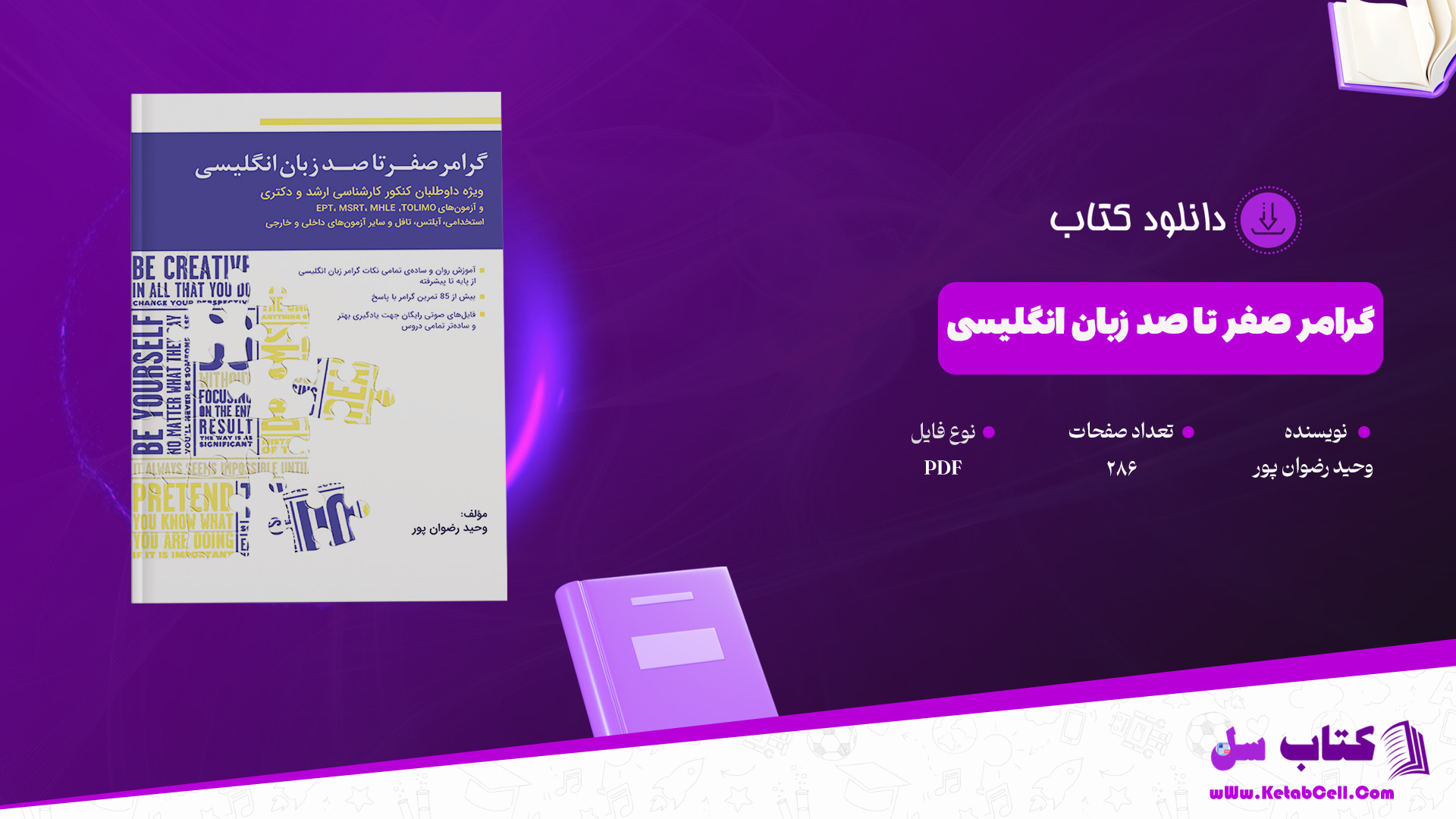 دانلود پی دی اف کتاب گرامر صفر تا صد زبان انگلیسی وحید رضوان پور PDF