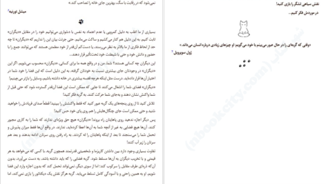 دانلود پی دی اف کتاب گربه راهنمای ما استفان گارنیه PDF