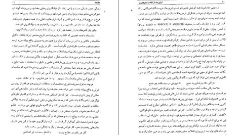 دانلود پی دی اف کتاب گشت و گذاری در ایران بعد از انقلاب مشروطیت لافب برد هارولد الاستون PDF