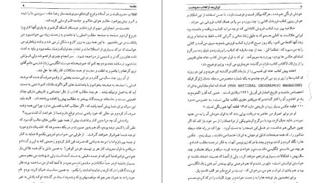 دانلود پی دی اف کتاب گشت و گذاری در ایران بعد از انقلاب مشروطیت لافب برد هارولد الاستون PDF