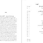 دانلود پی دی اف کتاب گشت و گذاری در ایران بعد از انقلاب مشروطیت لافب برد هارولد الاستون PDF