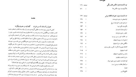 دانلود پی دی اف کتاب گشت و گذاری در ایران بعد از انقلاب مشروطیت لافب برد هارولد الاستون PDF