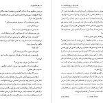 دانلود پی دی اف کتاب گل آفتابگردان ویلیام کندی PDF