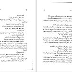 دانلود پی دی اف کتاب گور و گهواره غلامحسین ساعدی PDF