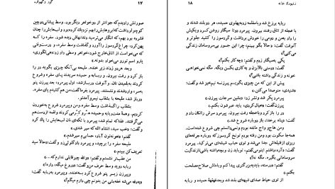 دانلود پی دی اف کتاب گور و گهواره غلامحسین ساعدی PDF