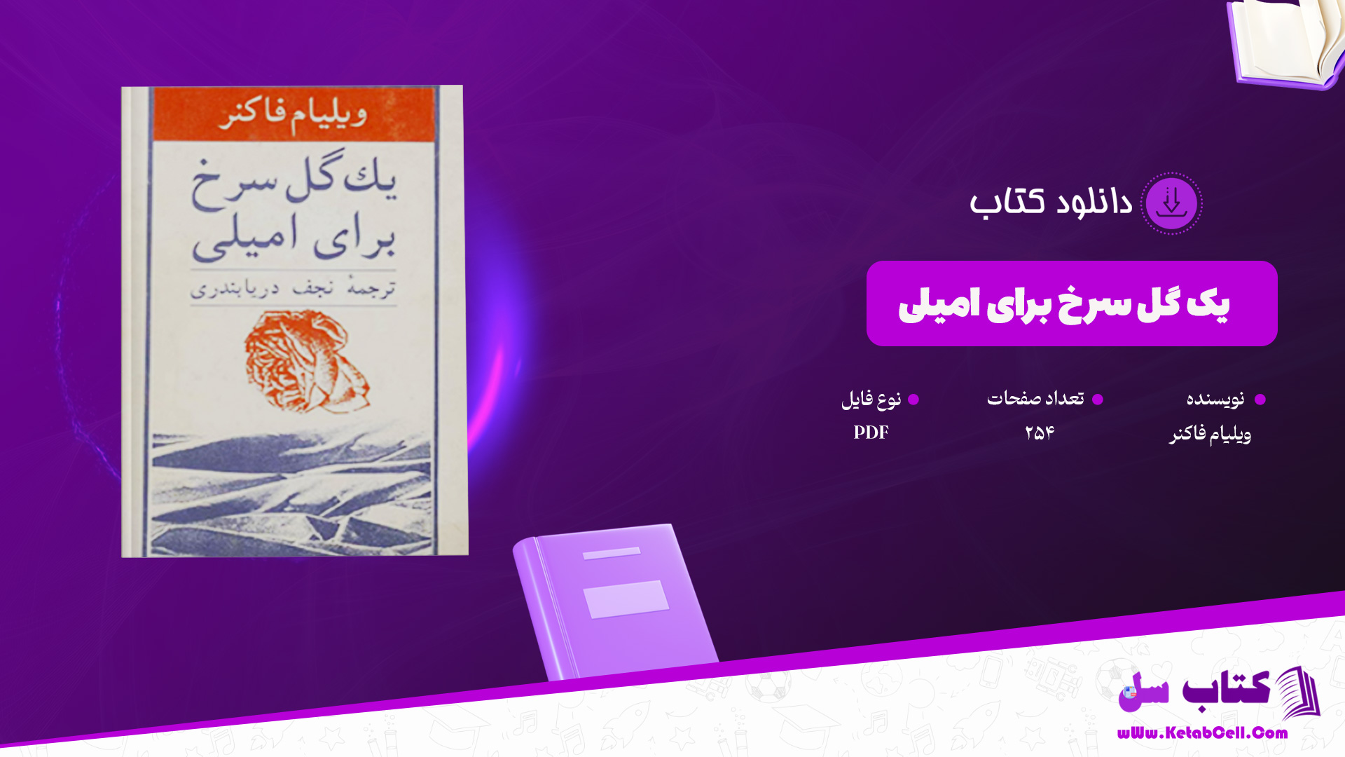 دانلود پی دی اف کتاب یک گل سرخ برای امیلی ویلیام فاکنر PDF