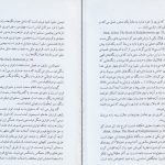 دانلود پی‌ دی‌ اف کتاب زوهر (کتاب روشنایی) گرشوم جی شولم PDF