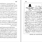 دانلود پی‌ دی‌ اف کتاب فراموشخانه و فراماسونری در ایران اسماعیل رائین PDF