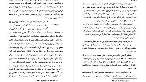 دانلود پی‌ دی‌ اف کتاب فراموشخانه و فراماسونری در ایران اسماعیل رائین PDF