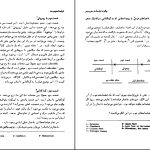 دانلود پی‌ دی‌ اف کتاب چگونه فیلم‌نامه بنویسیم سید فیلد PDF