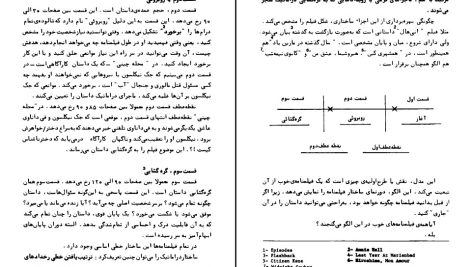 دانلود پی‌ دی‌ اف کتاب چگونه فیلم‌نامه بنویسیم سید فیلد PDF