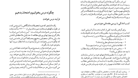 دانلود پی دی اف کتاب آئین مطالعه و یادگیری مرتضی نصرت PDF