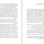 دانلود پی دی اف کتاب آئین مطالعه و یادگیری مرتضی نصرت PDF