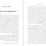 دانلود پی دی اف کتاب اسلحه، میکروب و فولاد جرد دایموند PDF