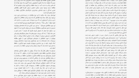 دانلود پی دی اف کتاب اندیشیدن درباره مغز مایکل اوشی PDF