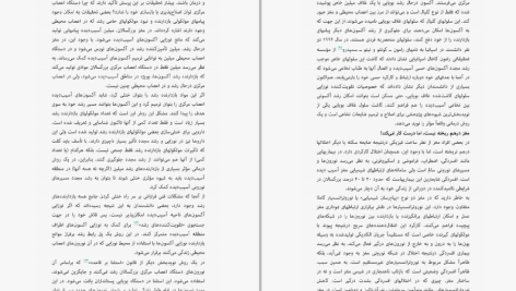 دانلود پی دی اف کتاب اندیشیدن درباره مغز مایکل اوشی PDF