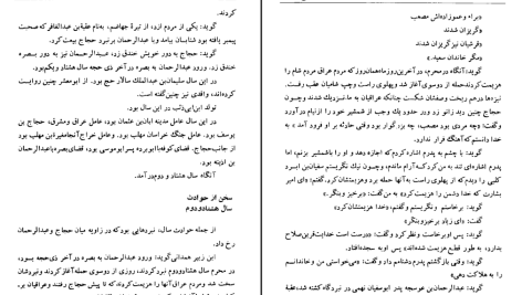 دانلود پی دی اف کتاب تاریخ طبری محمد جریر طبری جلد هشتم PDF