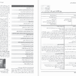 دانلود پی دی اف کتاب درسنامه جامع اورژانس پیش بیمارستانی جلد یک علیرضا ابوطالبی ‍PDF