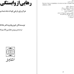 دانلود پی دی اف کتاب رهایی از وابستگی روانی لوری وایز PDF