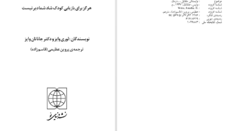 دانلود پی دی اف کتاب رهایی از وابستگی روانی لوری وایز PDF