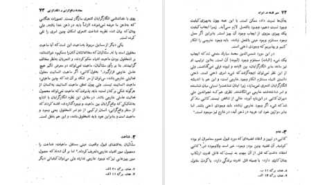 دانلود پی دی اف کتاب سیر فلسفه در ایران اقبال لاهوری PDF