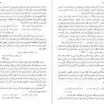 دانلود پی دی اف کتاب شرح شوق سعید حمیدیان جلد دوم PDF