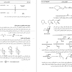 دانلود پی دی اف کتاب شیمی آلی و شیمی آلی پیشرفته مدرسان شریف PDF