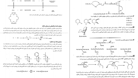 دانلود پی دی اف کتاب شیمی آلی و شیمی آلی پیشرفته مدرسان شریف PDF