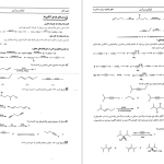 دانلود پی دی اف کتاب شیمی آلی و شیمی آلی پیشرفته مدرسان شریف PDF