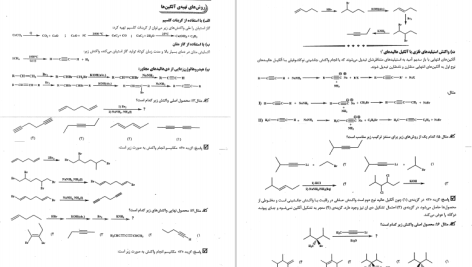 دانلود پی دی اف کتاب شیمی آلی و شیمی آلی پیشرفته مدرسان شریف PDF