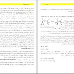 دانلود پی دی اف کتاب شیمی عمومی ۲ فیروزه منوچهری PDF