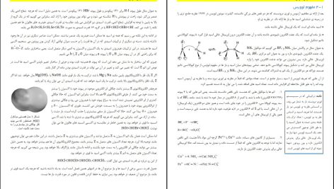 دانلود پی دی اف کتاب شیمی عمومی ۲ فیروزه منوچهری PDF