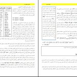 دانلود پی دی اف کتاب شیمی عمومی ۲ فیروزه منوچهری PDF