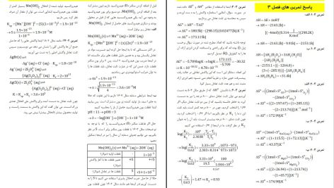 دانلود پی دی اف کتاب شیمی عمومی ۲ فیروزه منوچهری PDF