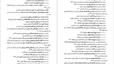 دانلود پی دی اف کتاب صفویان در عرصه دین رسول جعفریان جلد ۳ PDF