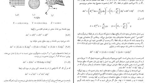 دانلود پی دی اف کتاب نسبیت خاص و عام و کیهانشناسی رضا منصوری PDF