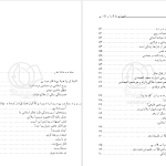 دانلود پی دی اف کتاب احیای تفکر اسلامی مرتضی مطهری PDF